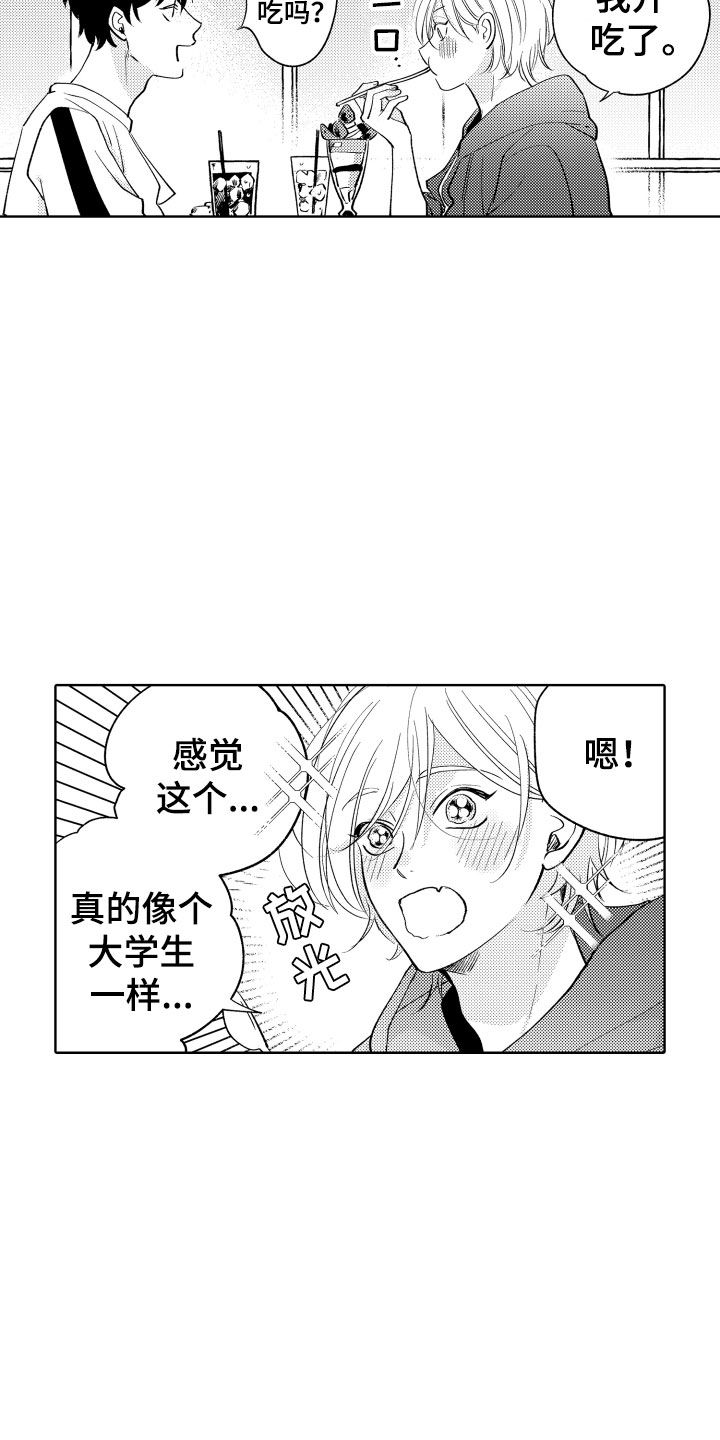 《小狐狸仆人》第14章横插一脚 第3页