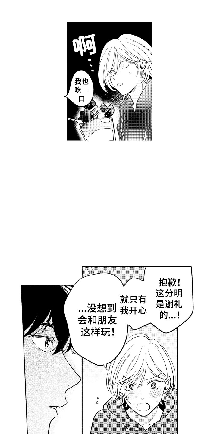 《小狐狸仆人》第14章横插一脚 第4页