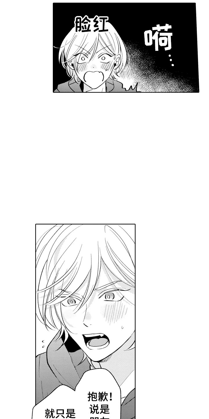 《小狐狸仆人》第14章横插一脚 第6页