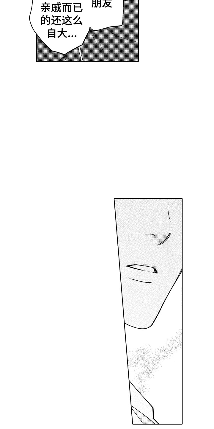 《小狐狸仆人》第14章横插一脚 第7页