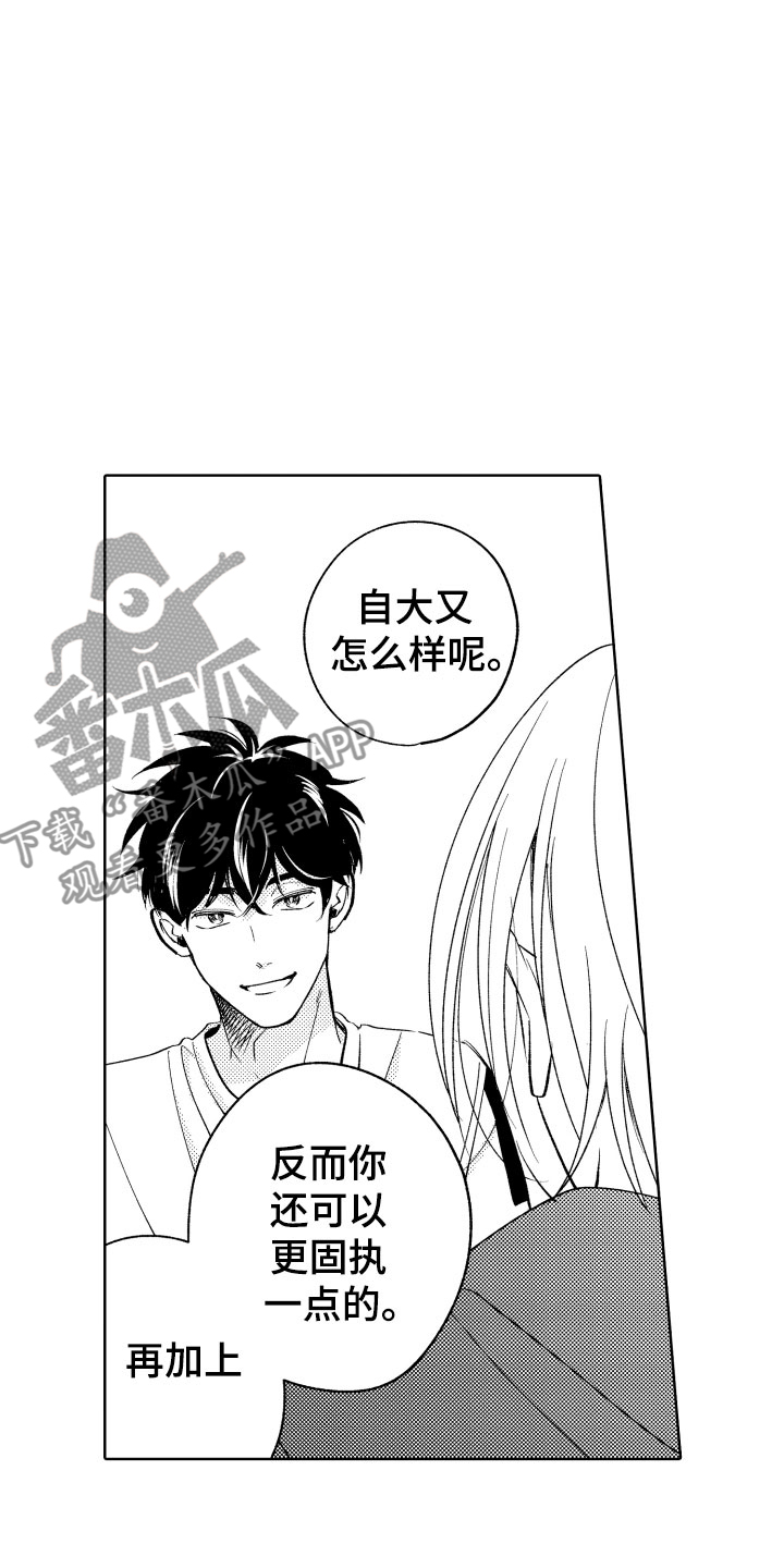 《小狐狸仆人》第14章横插一脚 第8页