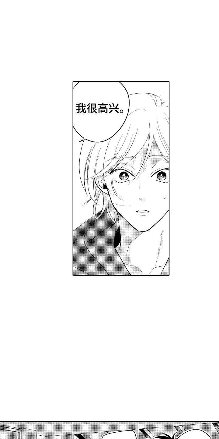 《小狐狸仆人》第14章横插一脚 第9页
