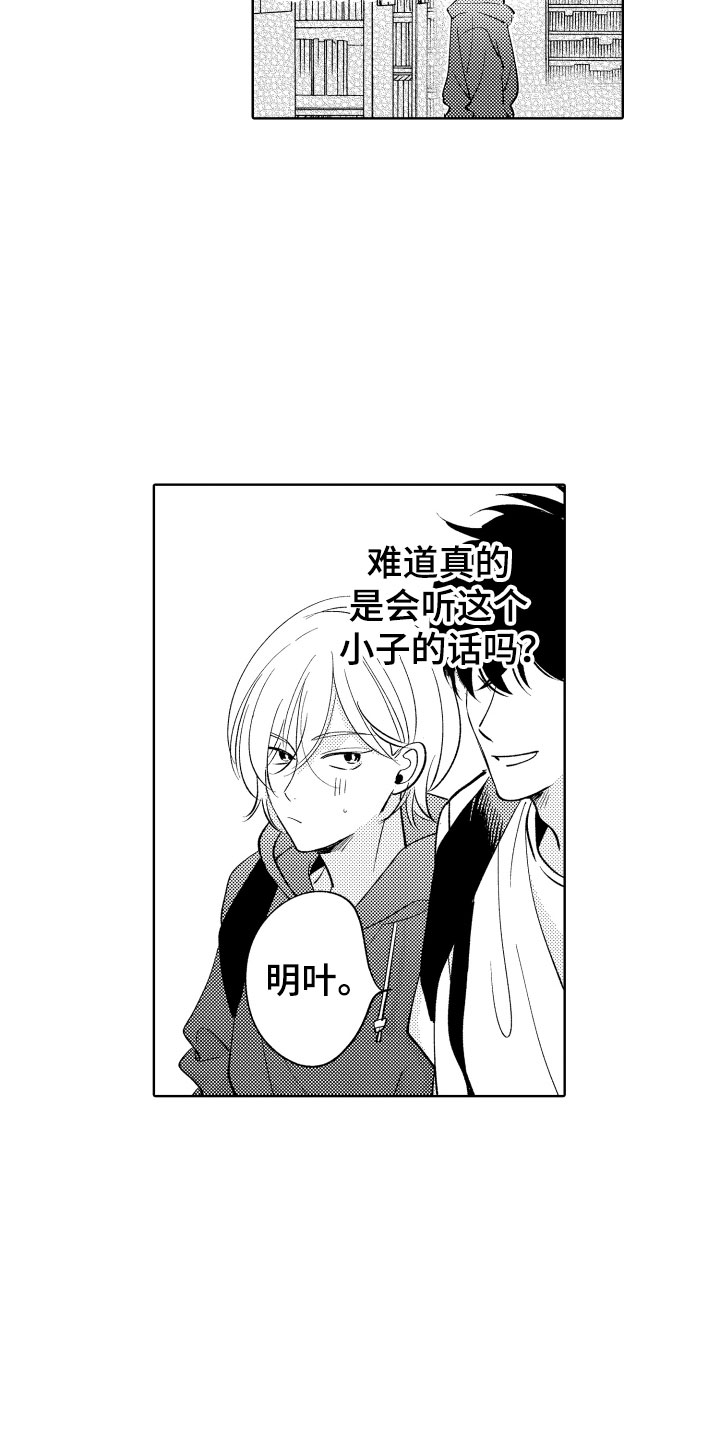 《小狐狸仆人》第13章什么都可以？ 第10页
