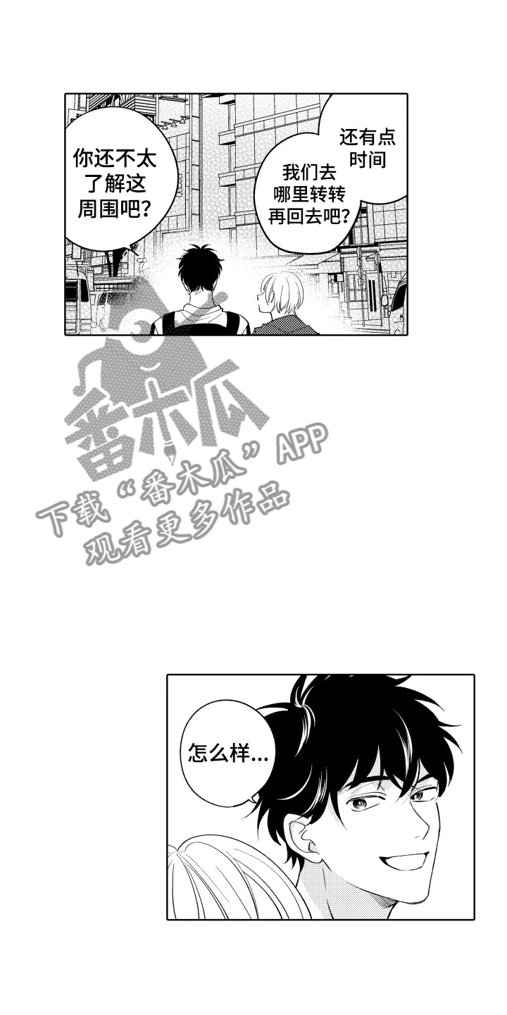 《小狐狸仆人》第13章什么都可以？ 第11页