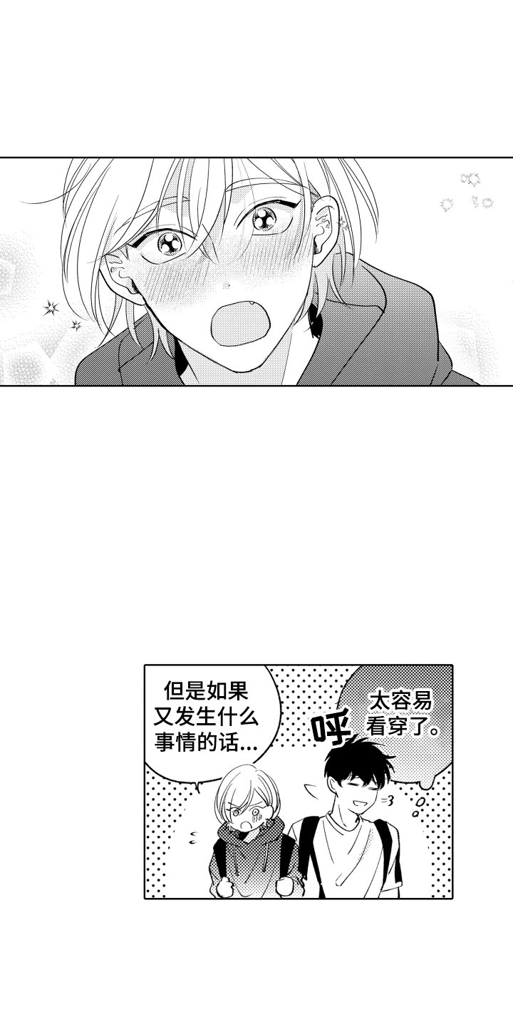 《小狐狸仆人》第13章什么都可以？ 第12页
