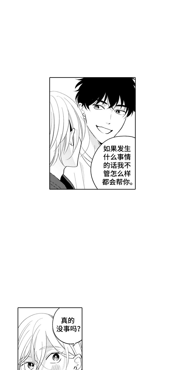《小狐狸仆人》第13章什么都可以？ 第13页