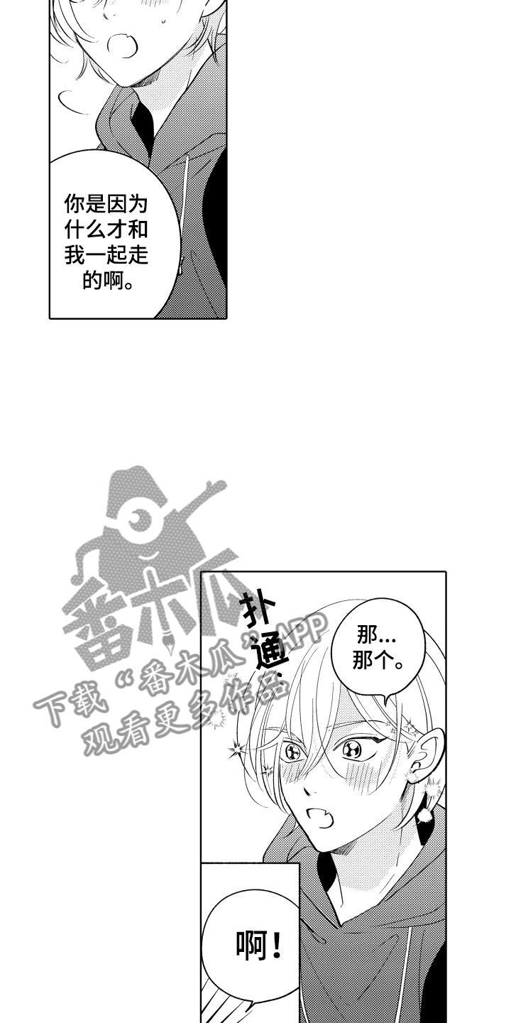 《小狐狸仆人》第13章什么都可以？ 第14页