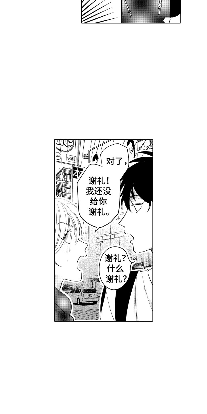 《小狐狸仆人》第13章什么都可以？ 第15页