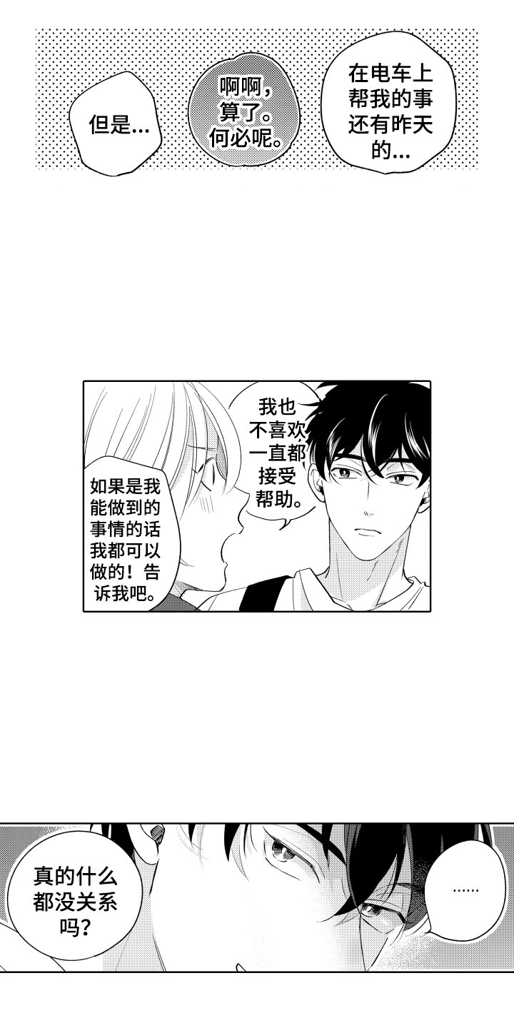 《小狐狸仆人》第13章什么都可以？ 第16页