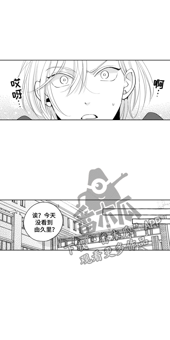 《小狐狸仆人》第13章什么都可以？ 第17页