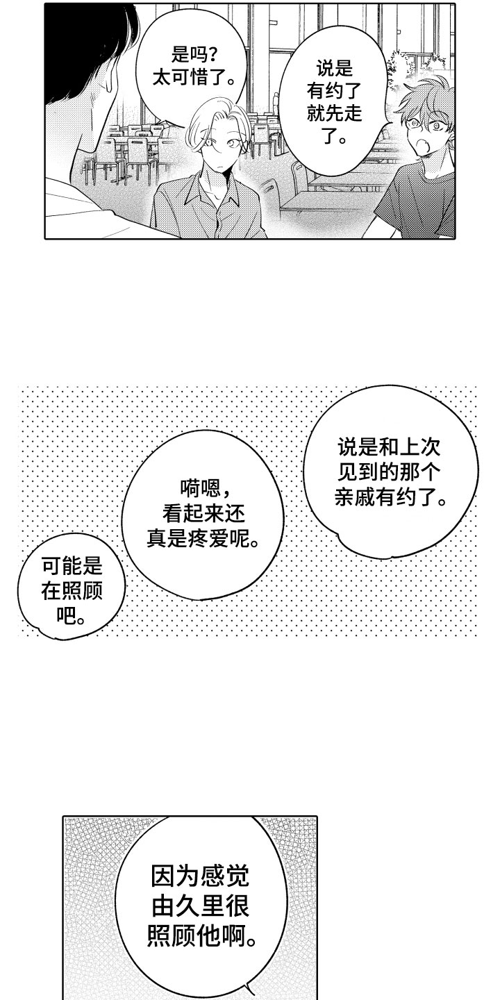 《小狐狸仆人》第13章什么都可以？ 第18页