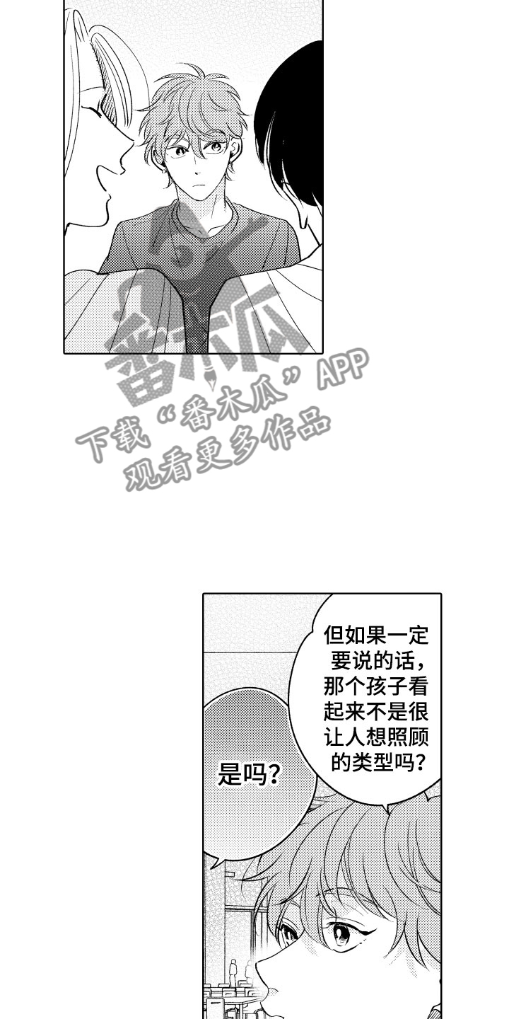 《小狐狸仆人》第13章什么都可以？ 第19页