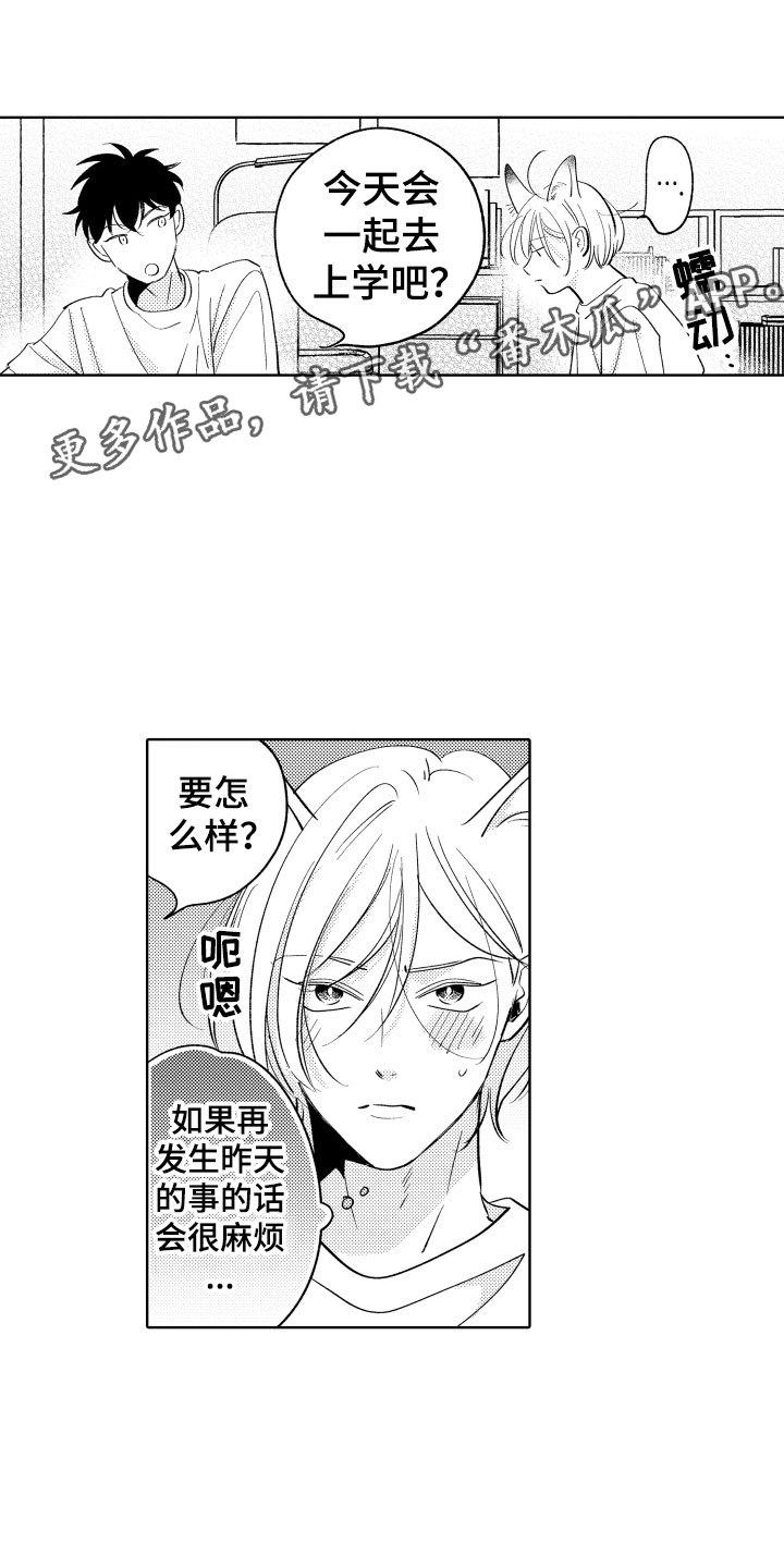 《小狐狸仆人》第13章什么都可以？ 第1页