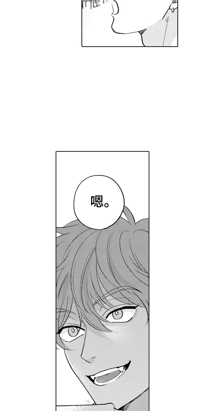 《小狐狸仆人》第13章什么都可以？ 第20页
