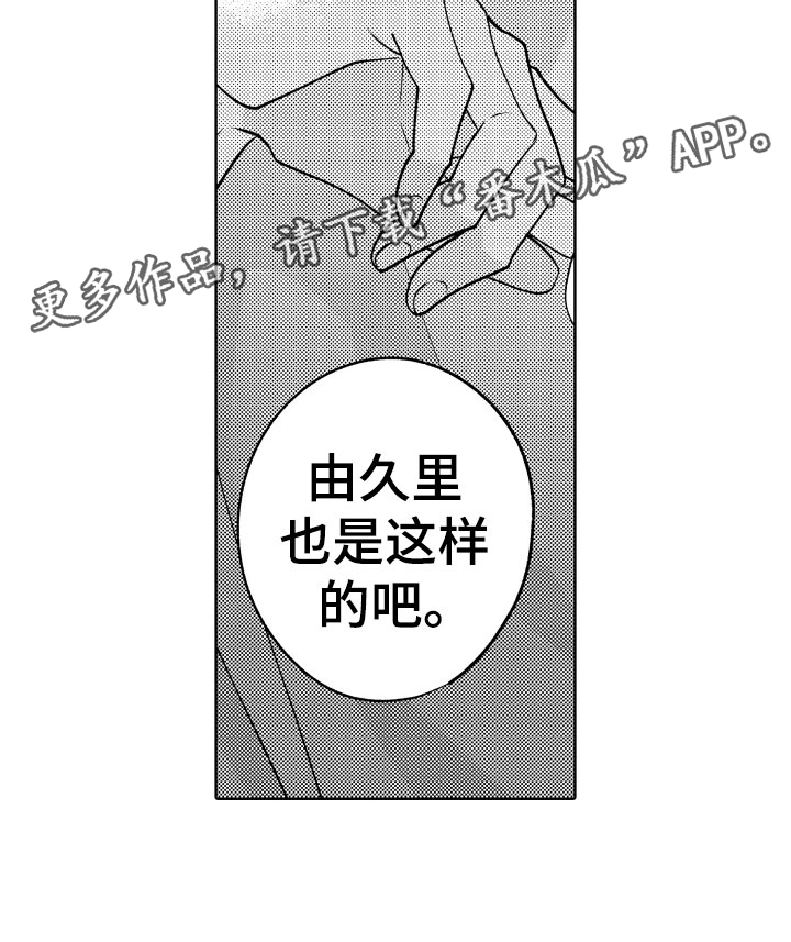 《小狐狸仆人》第13章什么都可以？ 第21页