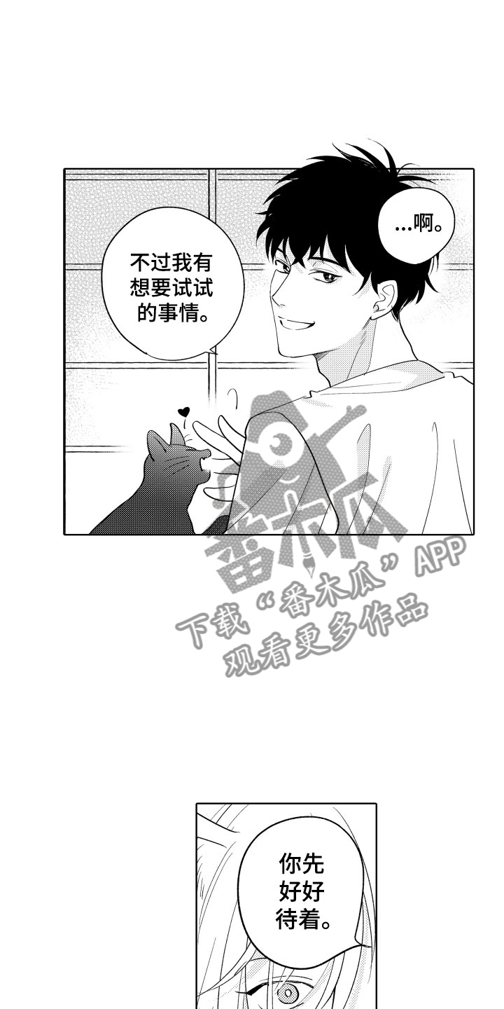 《小狐狸仆人》第13章什么都可以？ 第2页