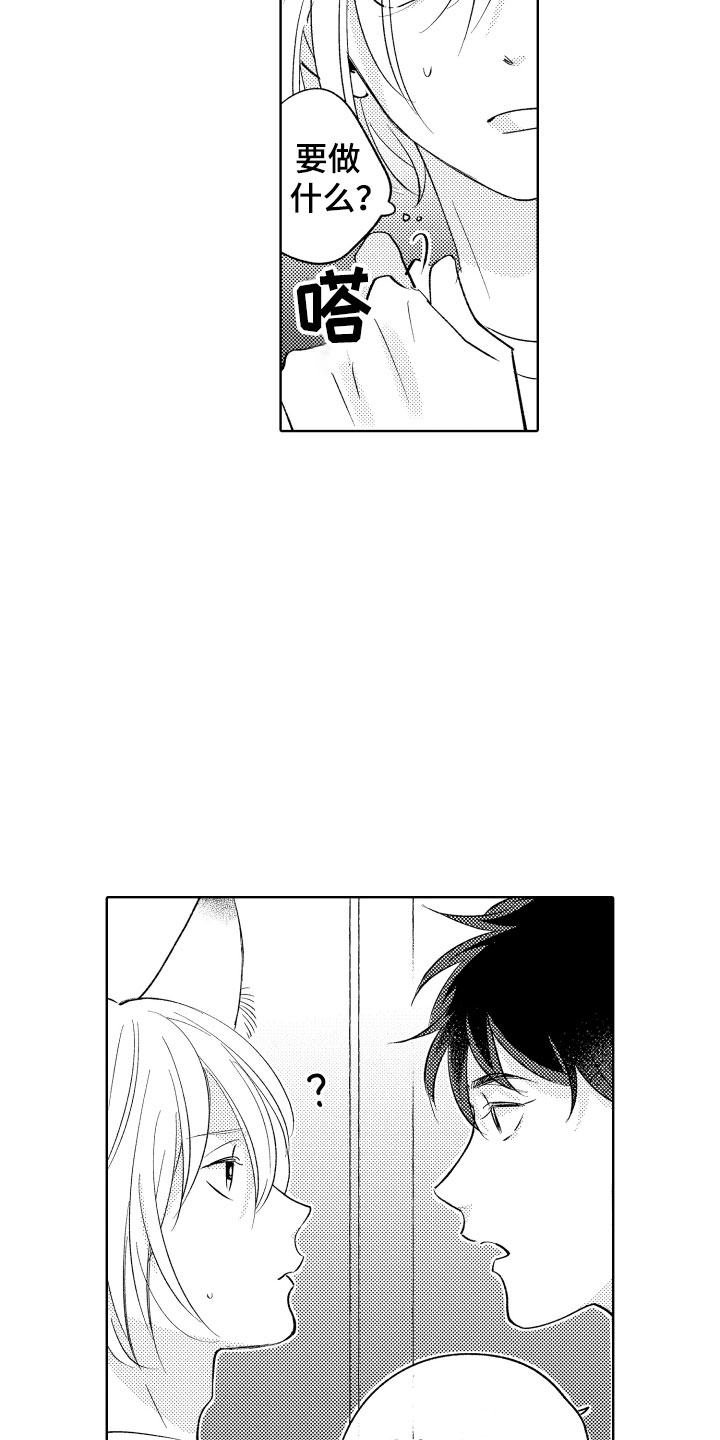 《小狐狸仆人》第13章什么都可以？ 第3页