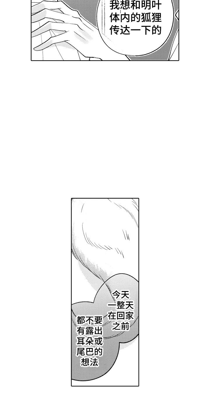 《小狐狸仆人》第13章什么都可以？ 第4页
