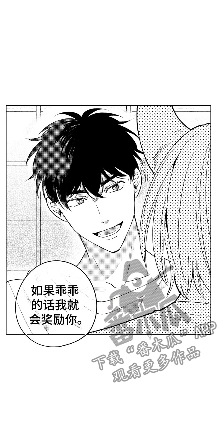 《小狐狸仆人》第13章什么都可以？ 第5页