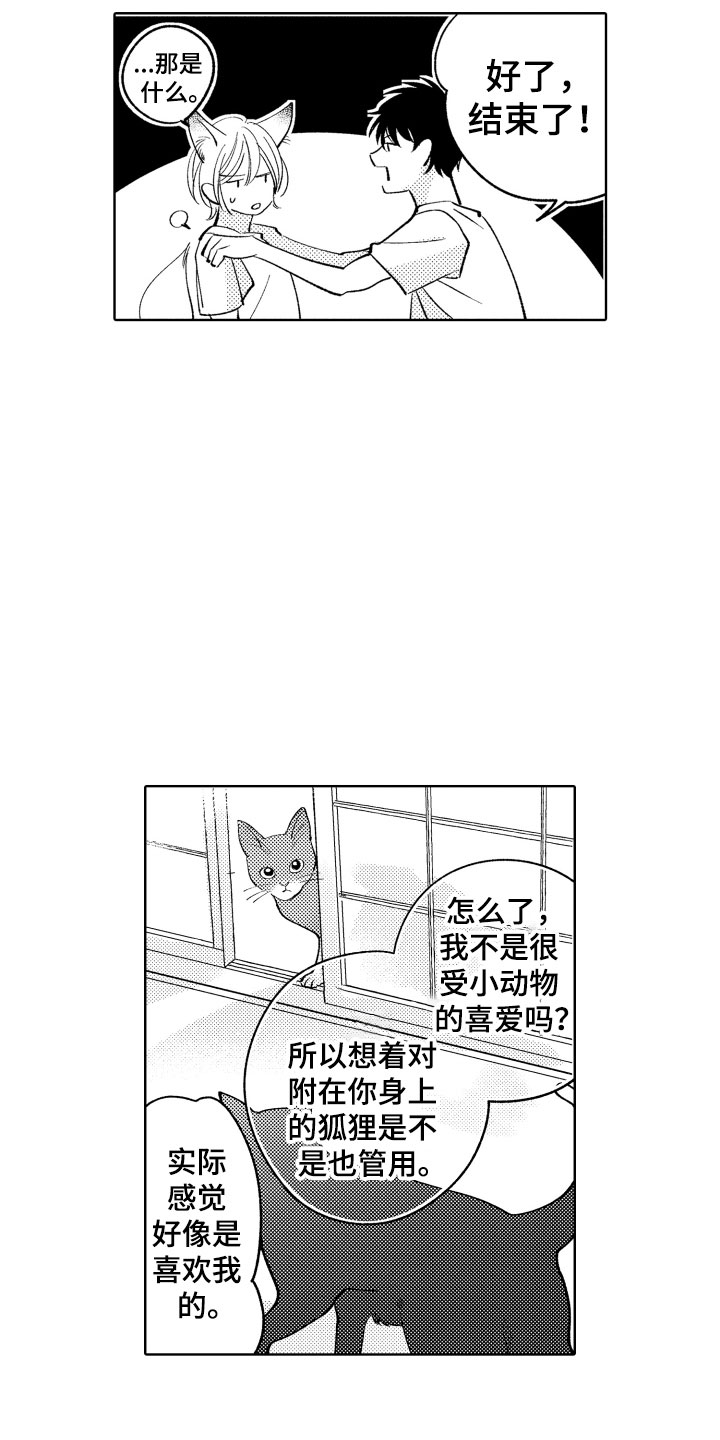《小狐狸仆人》第13章什么都可以？ 第6页