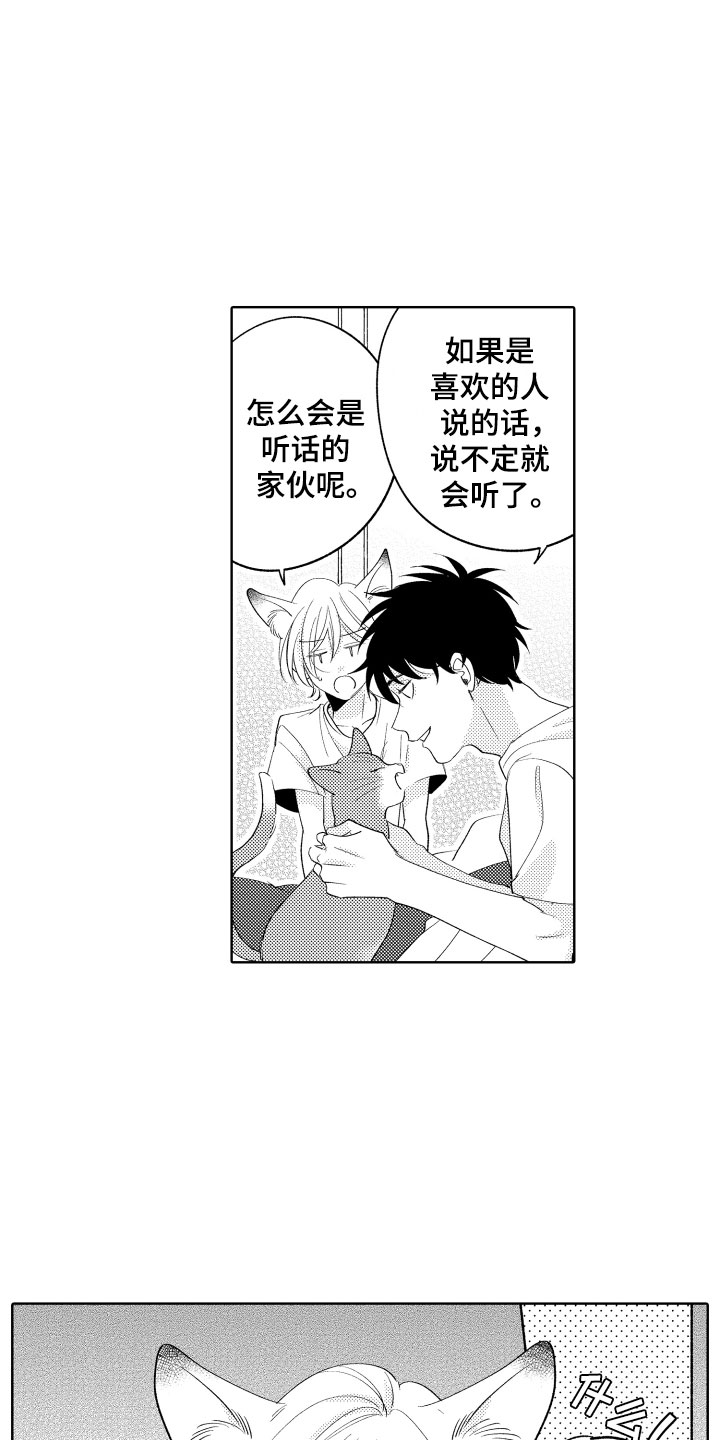 《小狐狸仆人》第13章什么都可以？ 第7页