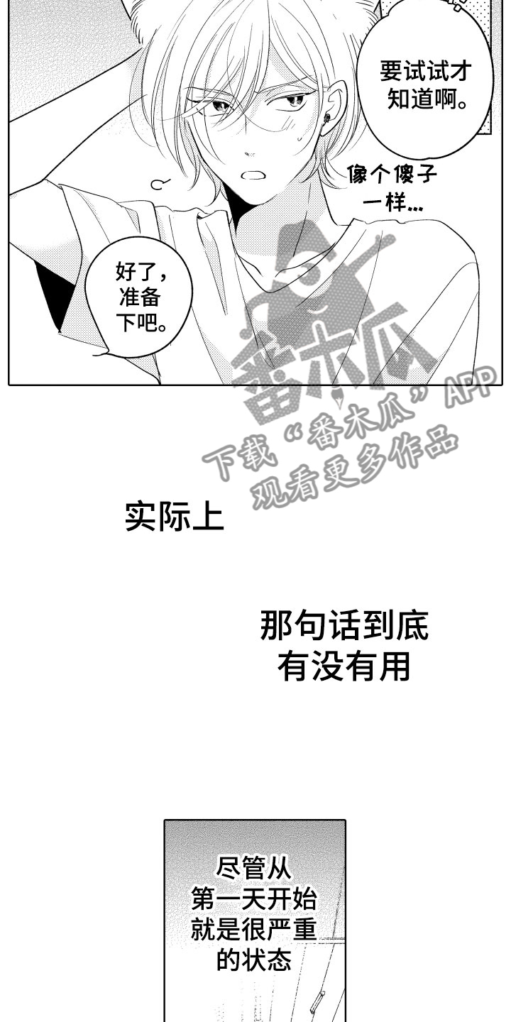 《小狐狸仆人》第13章什么都可以？ 第8页