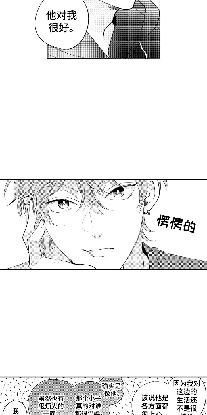 《小狐狸仆人》第15章差不多的关系 第10页
