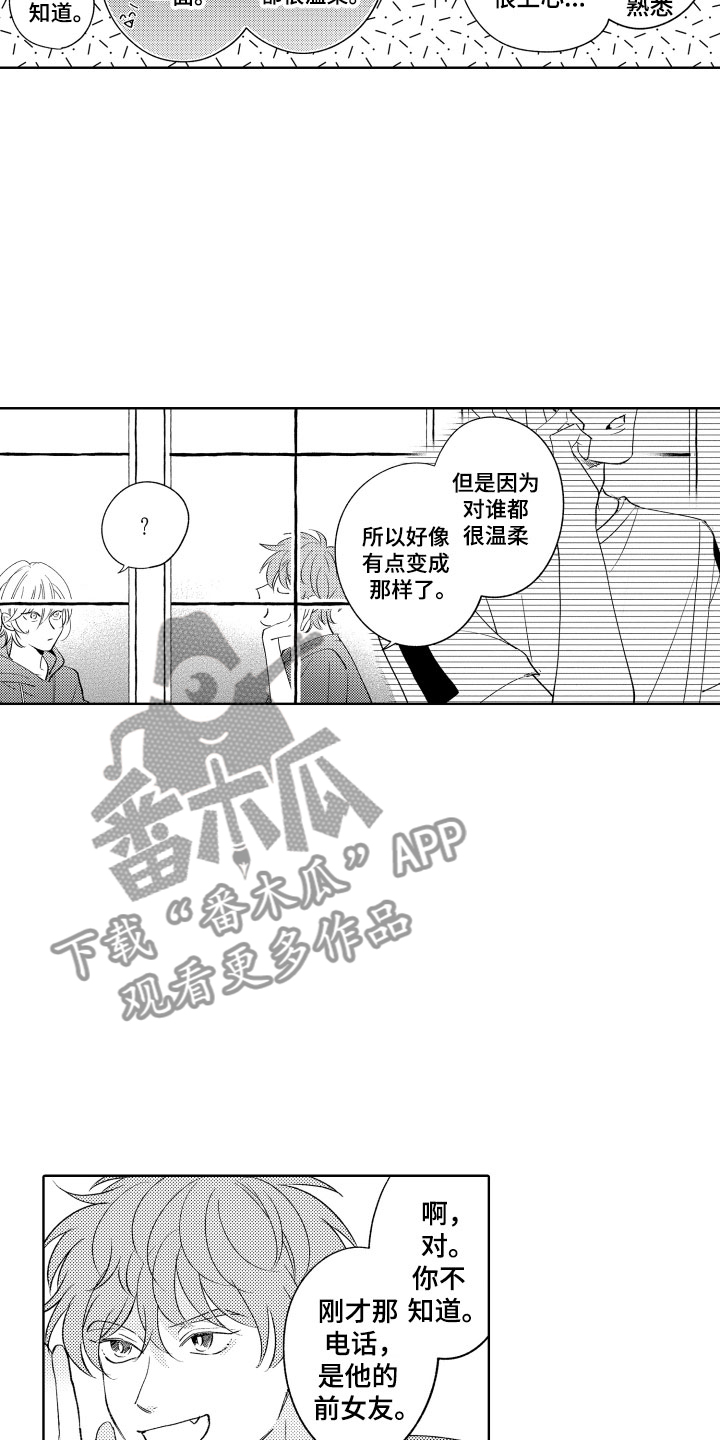 《小狐狸仆人》第15章差不多的关系 第11页