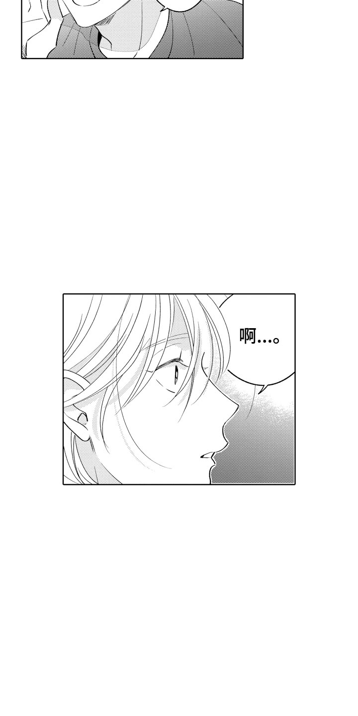 《小狐狸仆人》第15章差不多的关系 第12页
