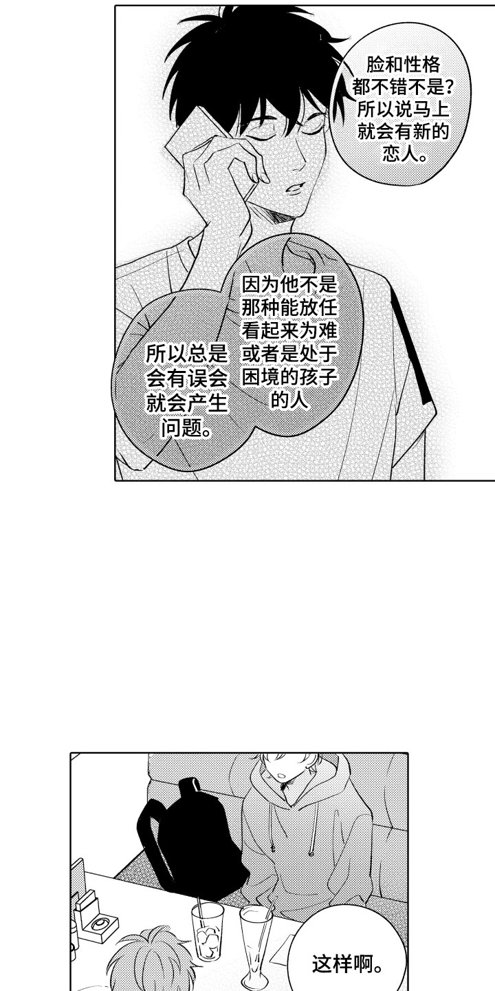 《小狐狸仆人》第15章差不多的关系 第13页