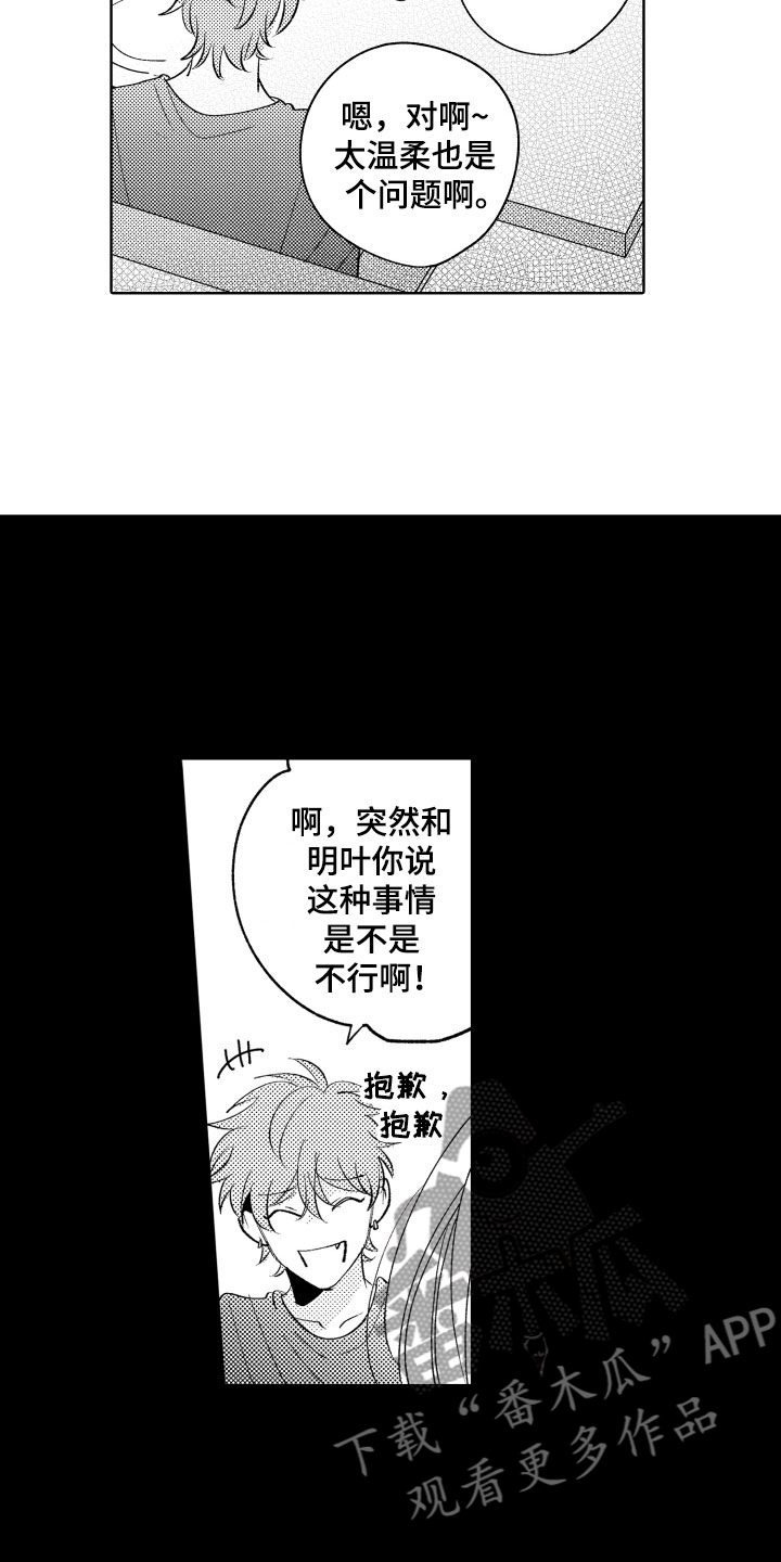 《小狐狸仆人》第15章差不多的关系 第14页