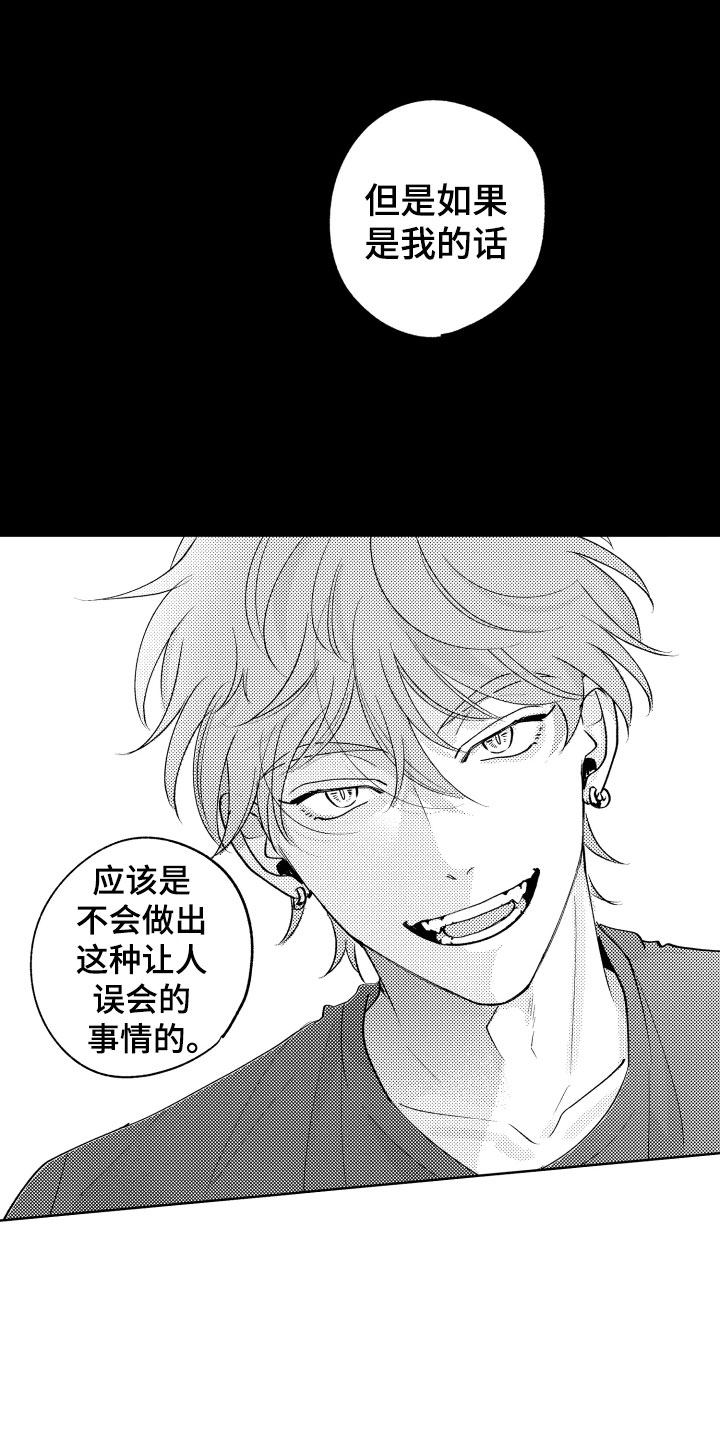 《小狐狸仆人》第15章差不多的关系 第15页