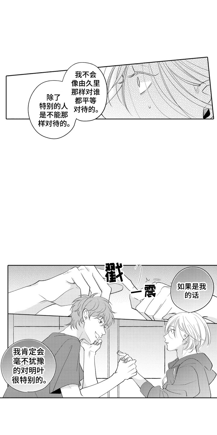 《小狐狸仆人》第15章差不多的关系 第16页