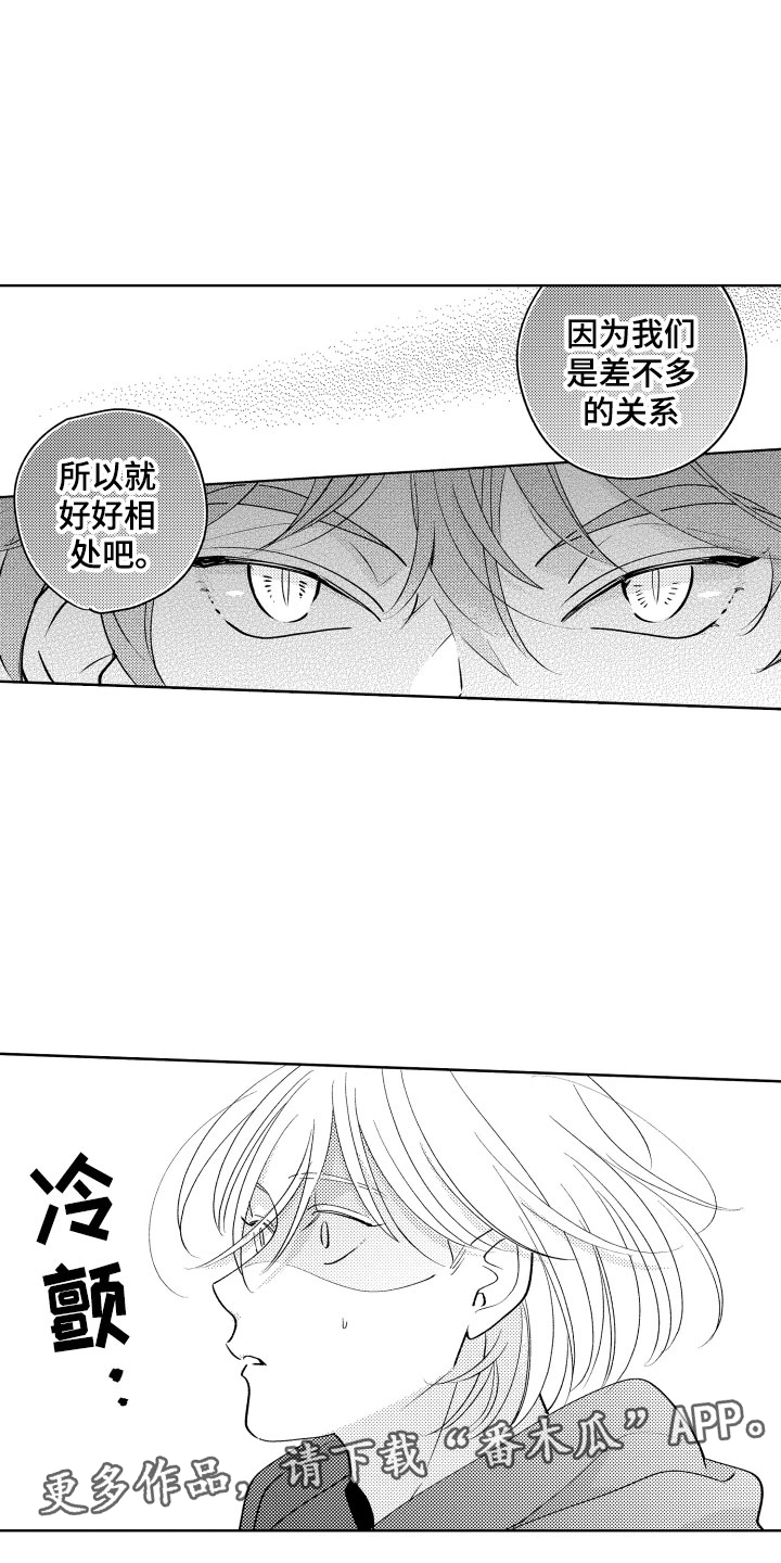 《小狐狸仆人》第15章差不多的关系 第17页