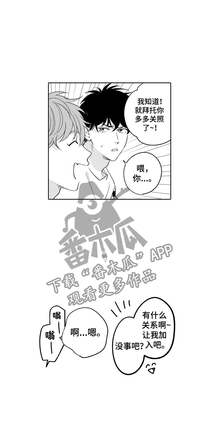 《小狐狸仆人》第15章差不多的关系 第2页
