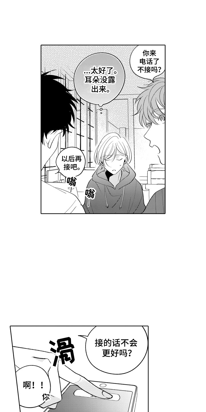 《小狐狸仆人》第15章差不多的关系 第3页