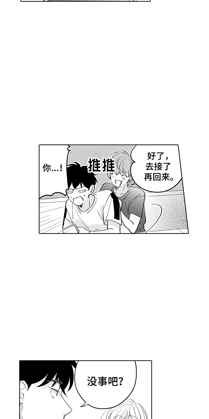 《小狐狸仆人》第15章差不多的关系 第4页