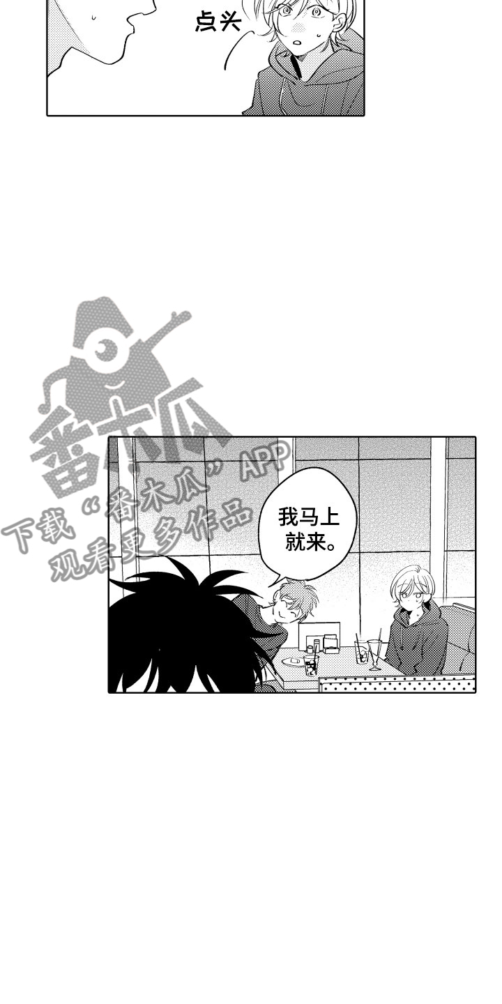《小狐狸仆人》第15章差不多的关系 第5页
