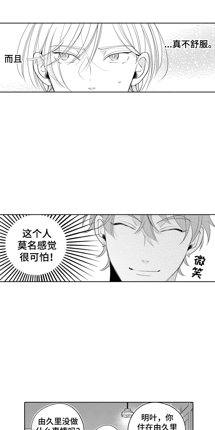 《小狐狸仆人》第15章差不多的关系 第6页