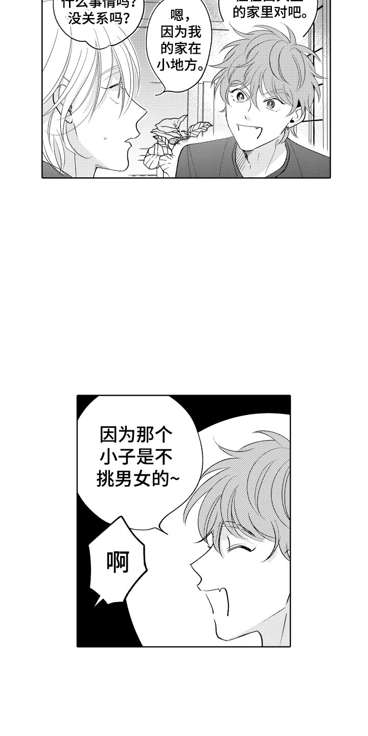 《小狐狸仆人》第15章差不多的关系 第7页