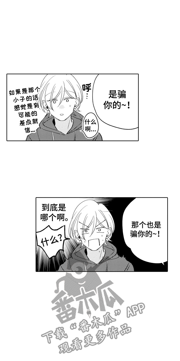《小狐狸仆人》第15章差不多的关系 第8页