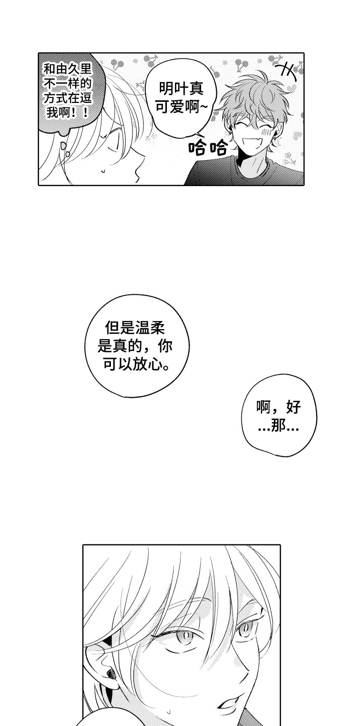 《小狐狸仆人》第15章差不多的关系 第9页