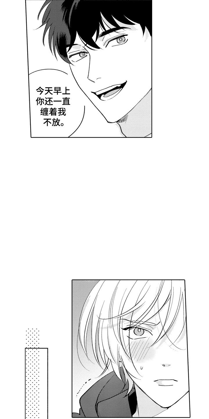《小狐狸仆人》第12章不可抗力 第10页