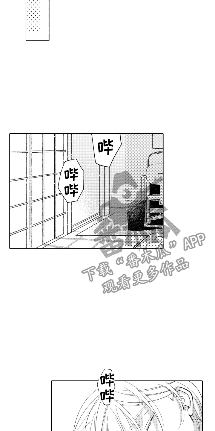《小狐狸仆人》第12章不可抗力 第11页
