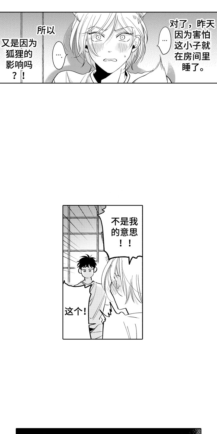 《小狐狸仆人》第12章不可抗力 第16页