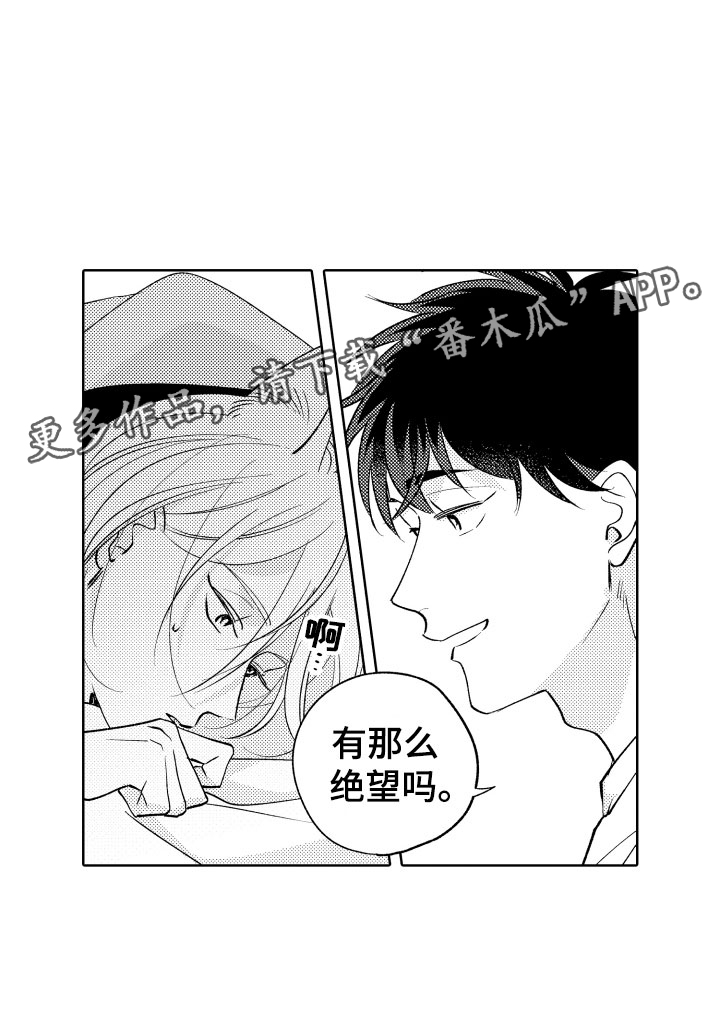 《小狐狸仆人》第12章不可抗力 第18页