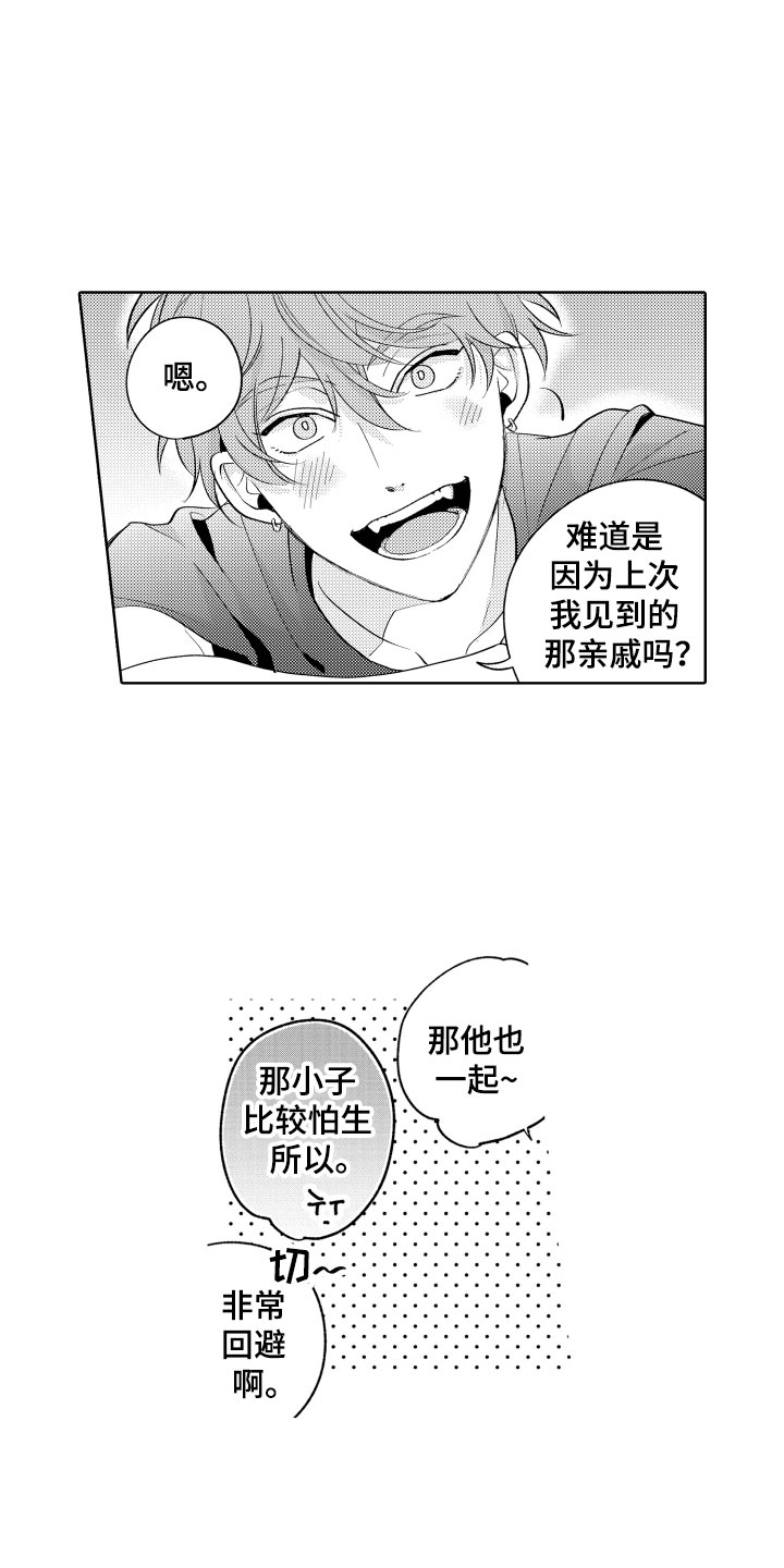 《小狐狸仆人》第12章不可抗力 第3页