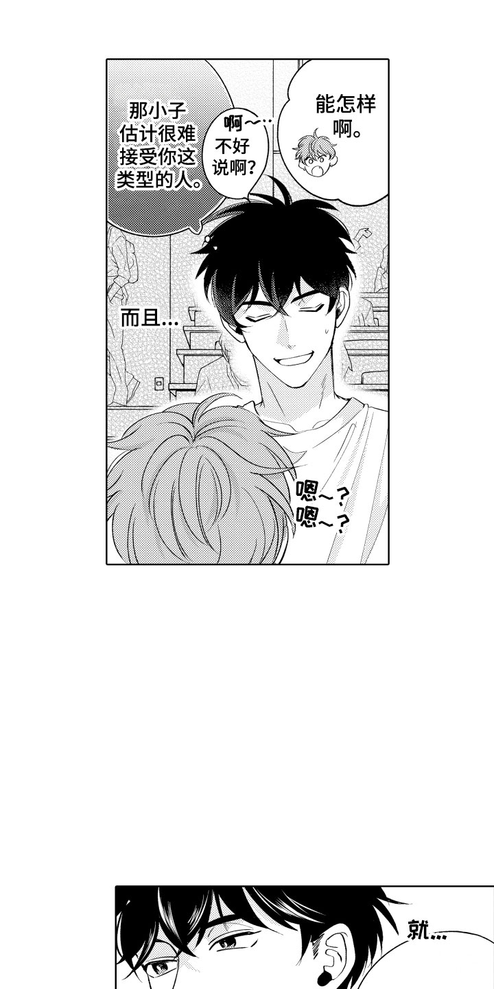 《小狐狸仆人》第12章不可抗力 第4页