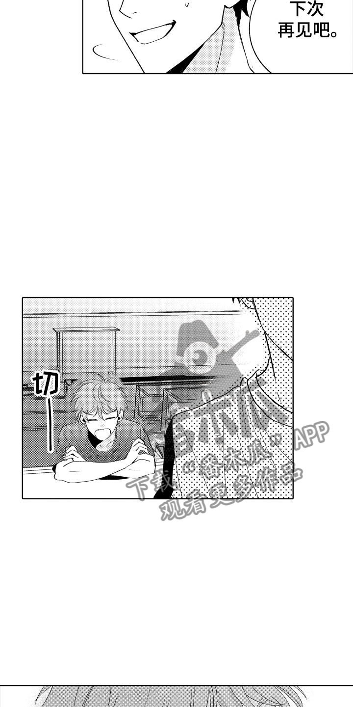 《小狐狸仆人》第12章不可抗力 第5页