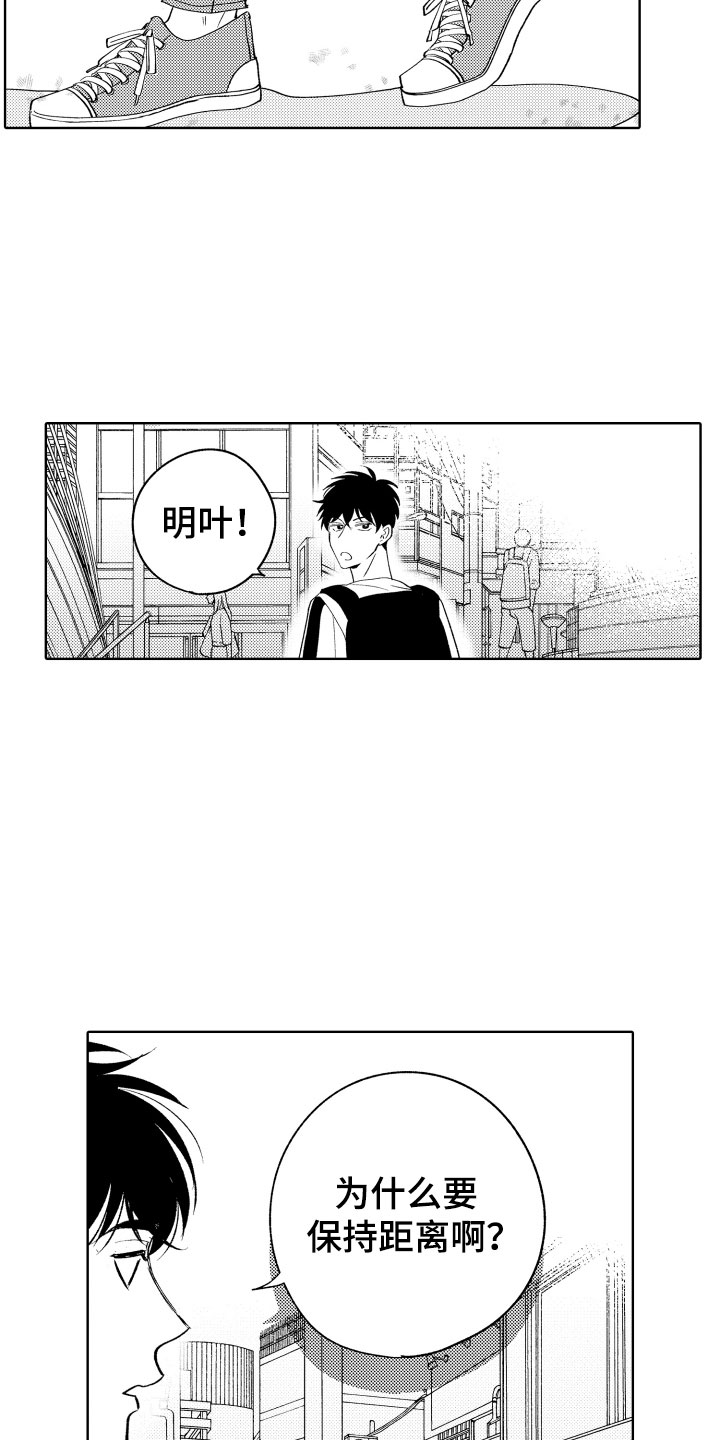 《小狐狸仆人》第12章不可抗力 第7页